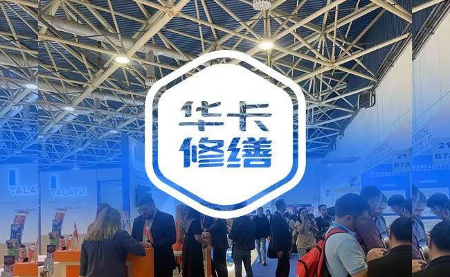 华卡修缮产品走出国门探索俄罗斯市场 