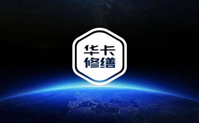 华卡修缮在建筑修缮行业初露头角